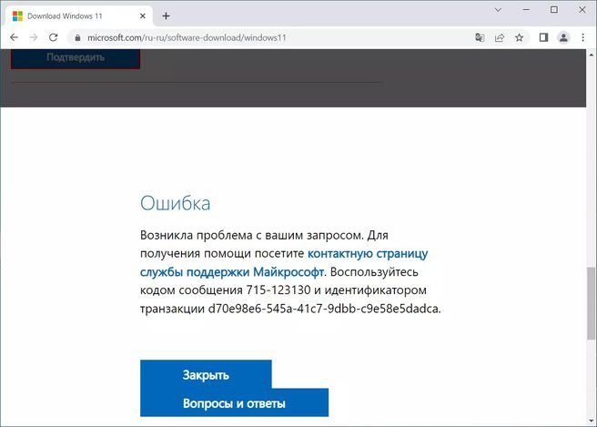 Error message on Microsoft Russian site when downloading installation files Windows 11